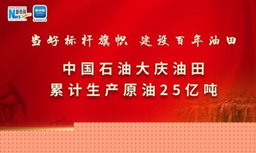 大庆原油官方直播室(大庆原油api)_https://www.dbjyqcj.com_中金所_第1张