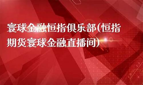 寰球期货期货直播间_https://www.dbjyqcj.com_上期能源_第1张