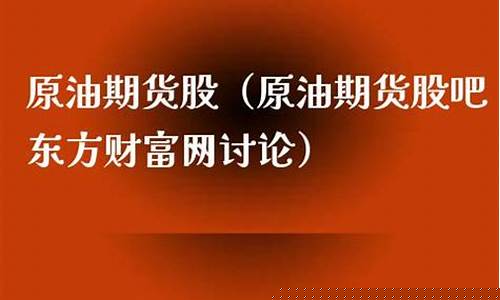 原油期货股吧(国际原油期货)_https://www.dbjyqcj.com_中金所_第1张