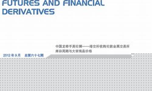 我国金融期货(我国金融期货合约在哪里交易)_https://www.dbjyqcj.com_中金所_第1张
