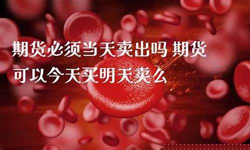 期货可以买吗(期货可以买a股吗)_https://www.dbjyqcj.com_中金所_第1张