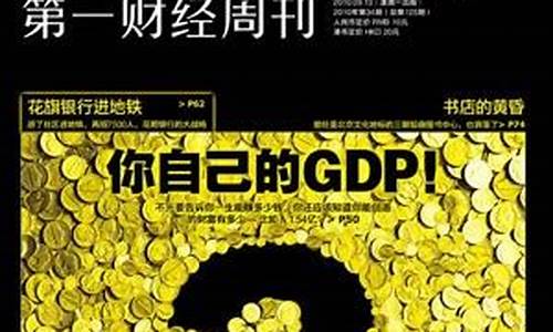 期货周刊 第一财经(第一财经精周刊)_https://www.dbjyqcj.com_广期所_第1张