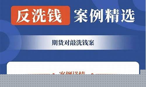 期货对敲洗钱(期货对倒洗钱)_https://www.dbjyqcj.com_广期所_第1张