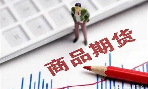 做期货需要多少钱(做期货至少需要多少钱)_https://www.dbjyqcj.com_大商所_第1张