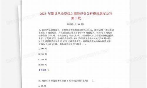 期货投资分析模拟题_https://www.dbjyqcj.com_上期能源_第1张