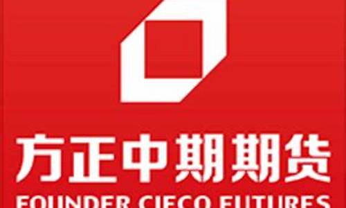 方正中期期货怎么样(方正中期期货)_https://www.dbjyqcj.com_上期所_第1张