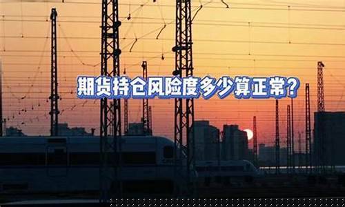 期货仓位什么意思(期货仓差是什么意思啊)_https://www.dbjyqcj.com_广期所_第1张